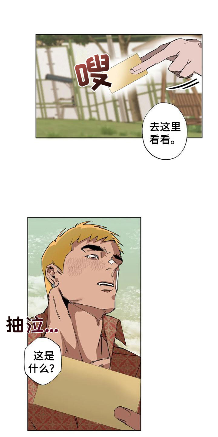 【疯批狂欢】漫画-（第2章：大哥的爱：拿下你）章节漫画下拉式图片-第14张图片