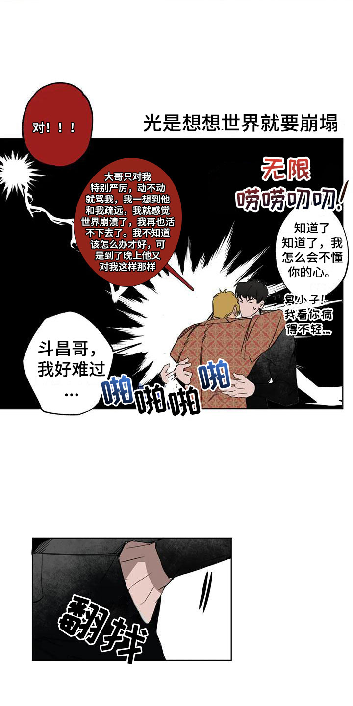 【疯批狂欢】漫画-（第2章：大哥的爱：拿下你）章节漫画下拉式图片-第13张图片