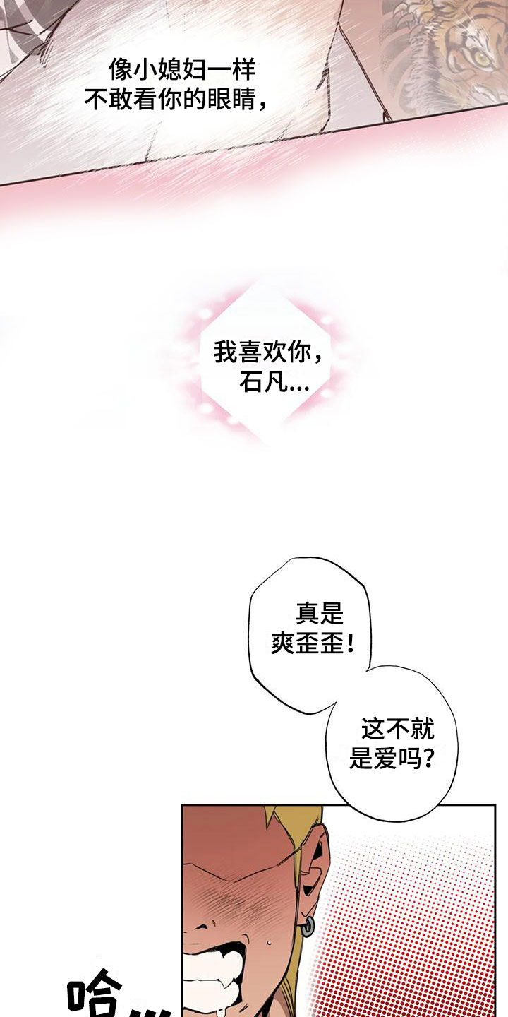 【疯批狂欢】漫画-（第2章：大哥的爱：拿下你）章节漫画下拉式图片-第18张图片