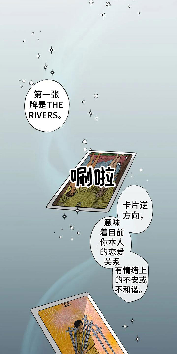 【疯批狂欢】漫画-（第3章：大哥的爱：占卜）章节漫画下拉式图片-第17张图片