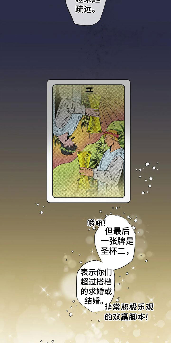 【疯批狂欢】漫画-（第3章：大哥的爱：占卜）章节漫画下拉式图片-第19张图片