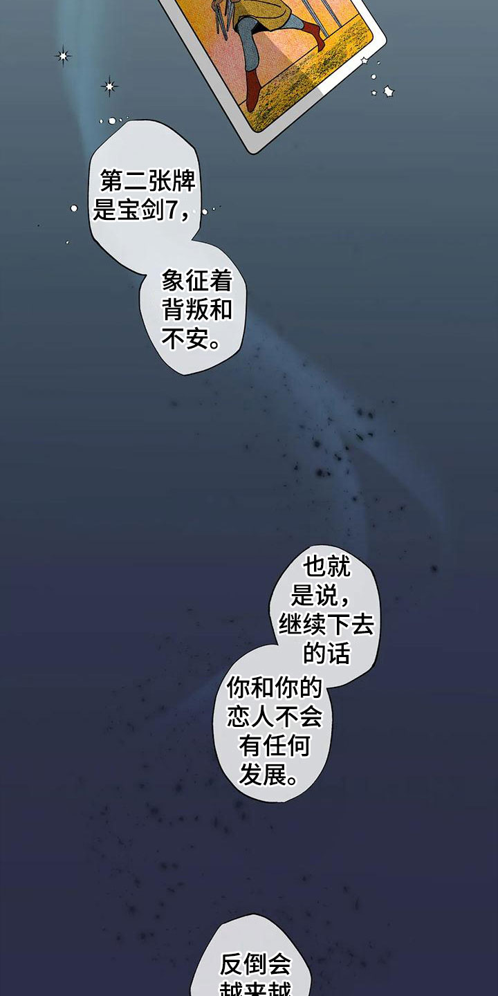 【疯批狂欢】漫画-（第3章：大哥的爱：占卜）章节漫画下拉式图片-第18张图片