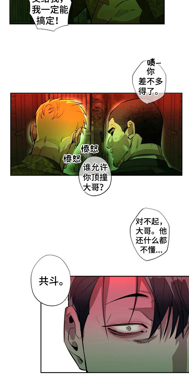 【疯批狂欢】漫画-（第4章：大哥的爱：暴怒）章节漫画下拉式图片-第18张图片