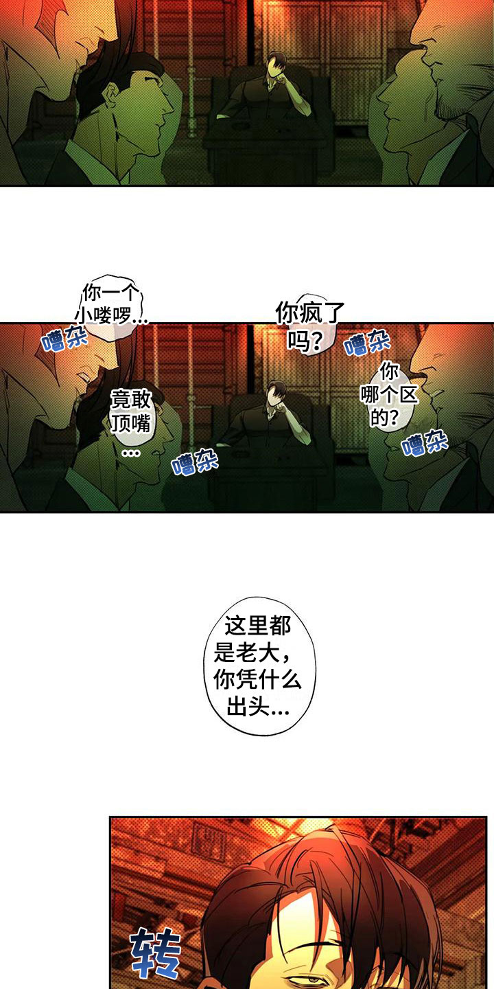 【疯批狂欢】漫画-（第4章：大哥的爱：暴怒）章节漫画下拉式图片-第16张图片