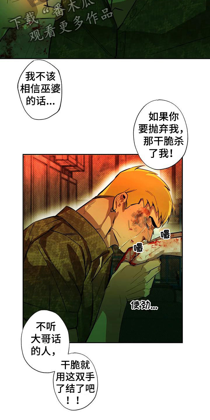 【疯批狂欢】漫画-（第5章：大哥的爱：逼问）章节漫画下拉式图片-第15张图片