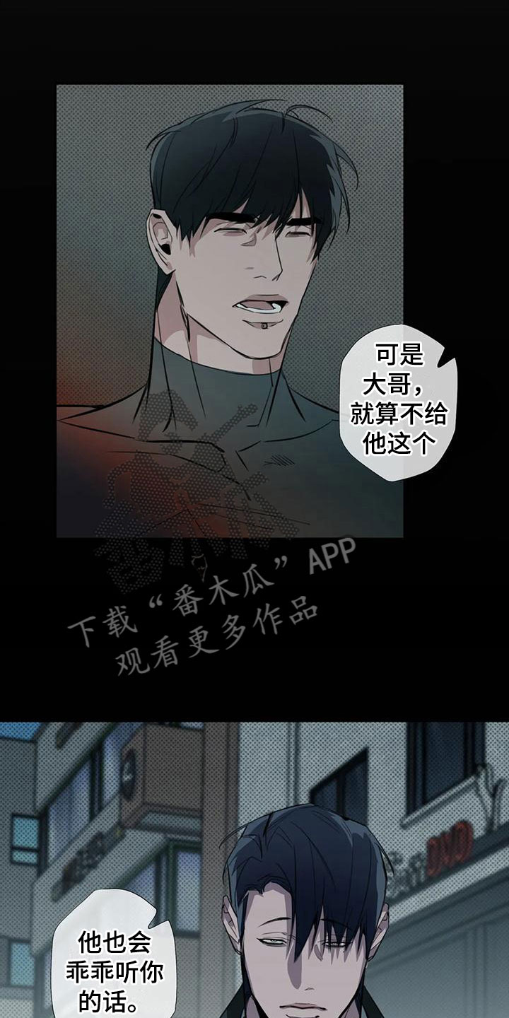 【疯批狂欢】漫画-（第6章：大哥的爱：原计划【完】）章节漫画下拉式图片-第12张图片