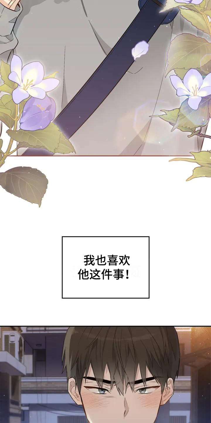 【疯批狂欢】漫画-（第7章：恋爱命运：理由）章节漫画下拉式图片-第12张图片