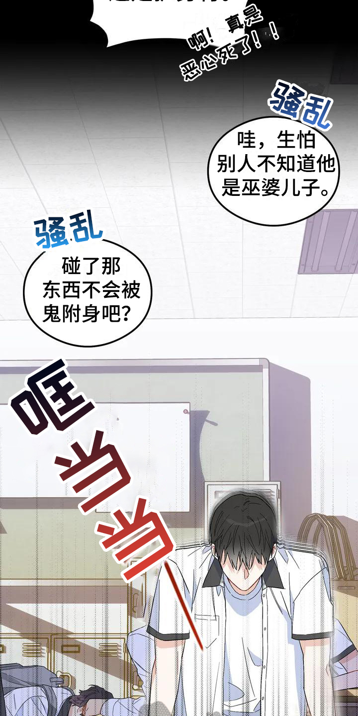 【疯批狂欢】漫画-（第7章：恋爱命运：理由）章节漫画下拉式图片-第20张图片