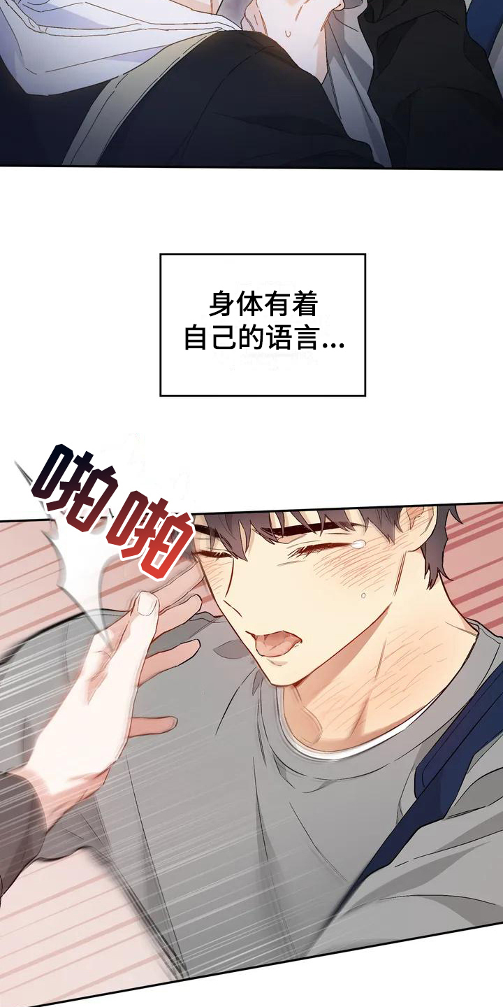 【疯批狂欢】漫画-（第7章：恋爱命运：理由）章节漫画下拉式图片-第8张图片