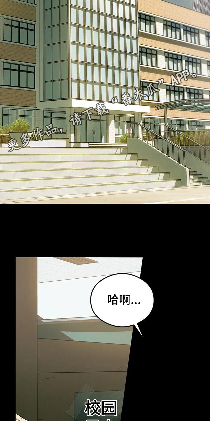 【疯批狂欢】漫画-（第8章：恋爱命运：拒绝）章节漫画下拉式图片-第23张图片