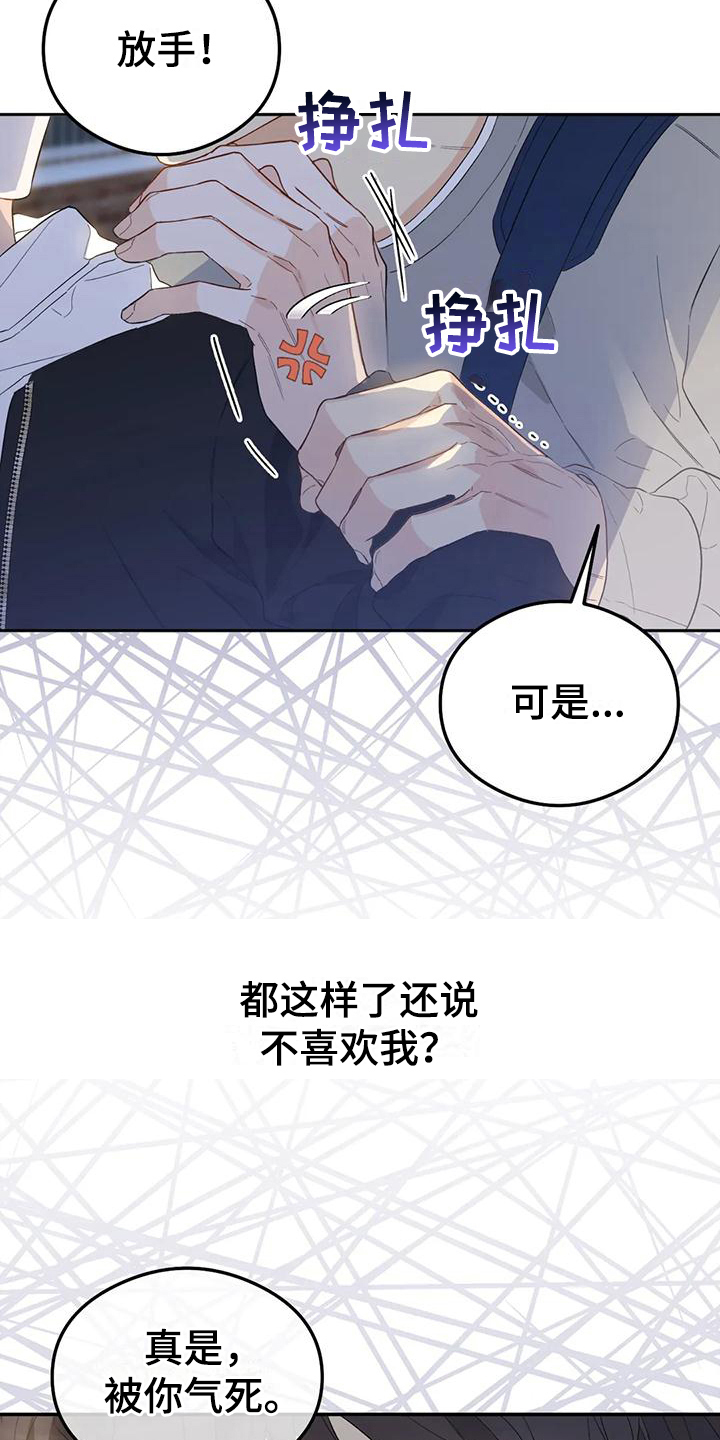 【疯批狂欢】漫画-（第8章：恋爱命运：拒绝）章节漫画下拉式图片-第15张图片