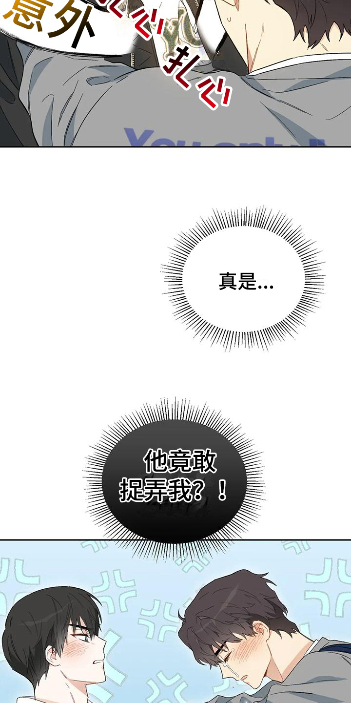 【疯批狂欢】漫画-（第8章：恋爱命运：拒绝）章节漫画下拉式图片-第20张图片