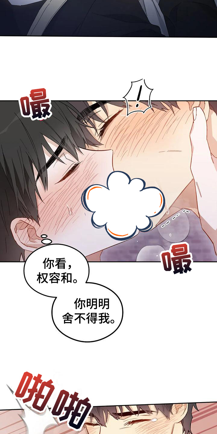 【疯批狂欢】漫画-（第8章：恋爱命运：拒绝）章节漫画下拉式图片-第17张图片