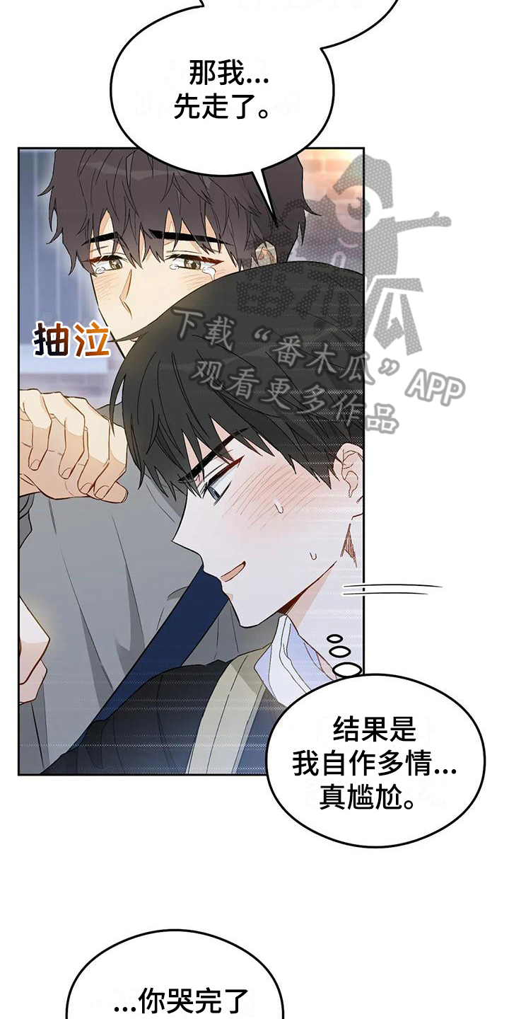 【疯批狂欢】漫画-（第8章：恋爱命运：拒绝）章节漫画下拉式图片-第11张图片