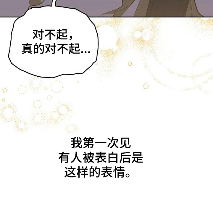 【疯批狂欢】漫画-（第8章：恋爱命运：拒绝）章节漫画下拉式图片-第9张图片