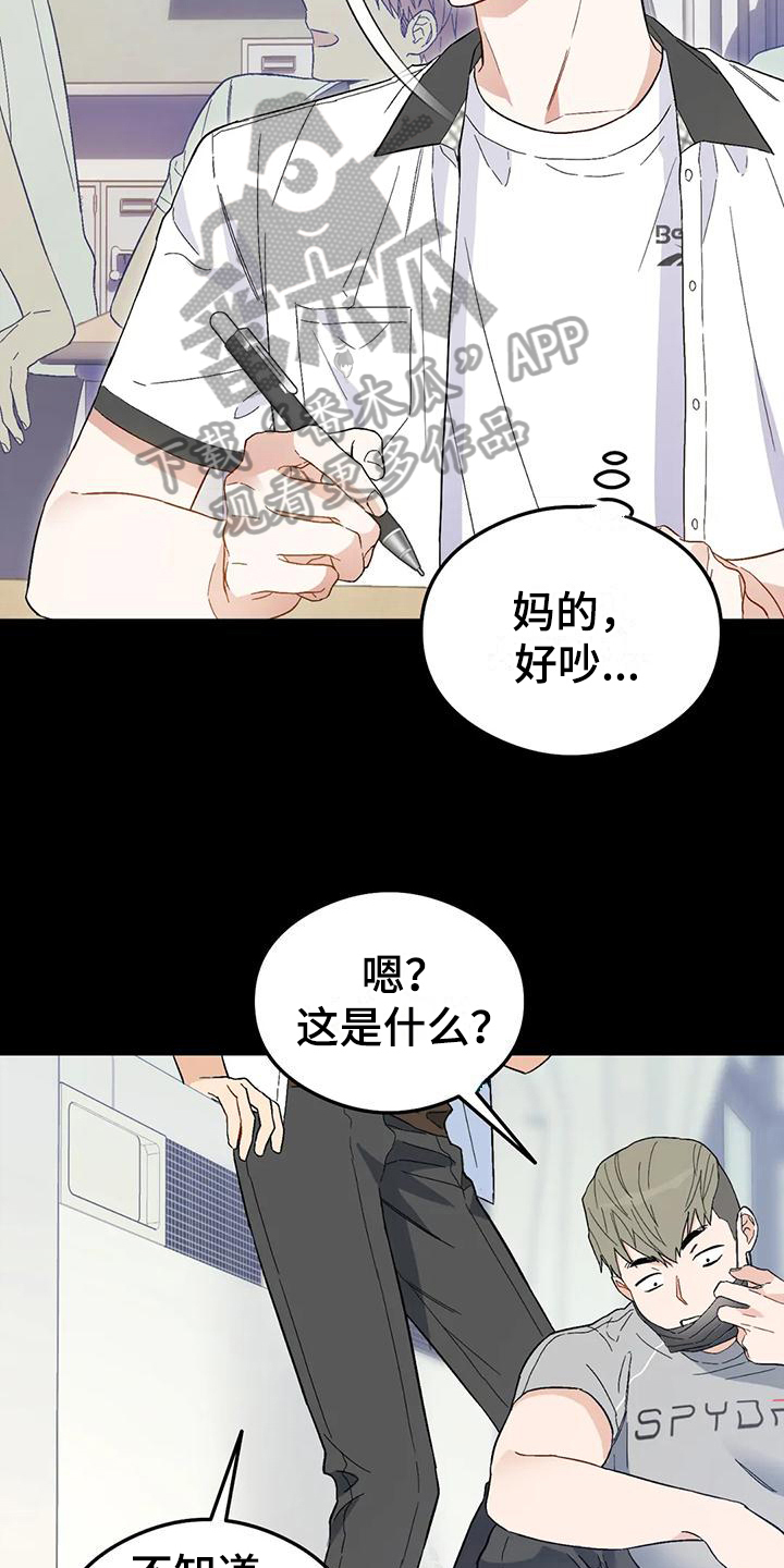 【疯批狂欢】漫画-（第9章：恋爱命运：帮助）章节漫画下拉式图片-第8张图片