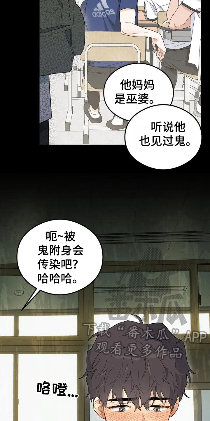 【疯批狂欢】漫画-（第9章：恋爱命运：帮助）章节漫画下拉式图片-第3张图片