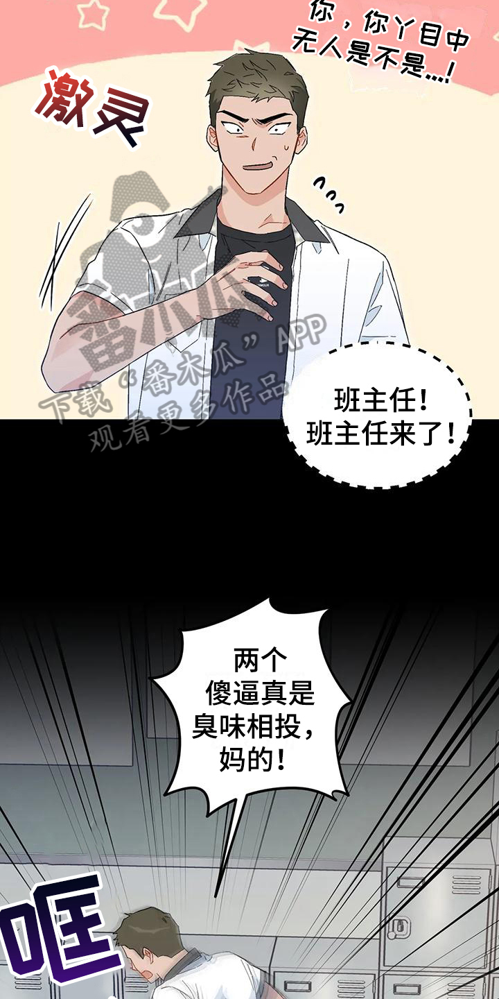 【疯批狂欢】漫画-（第9章：恋爱命运：帮助）章节漫画下拉式图片-第16张图片