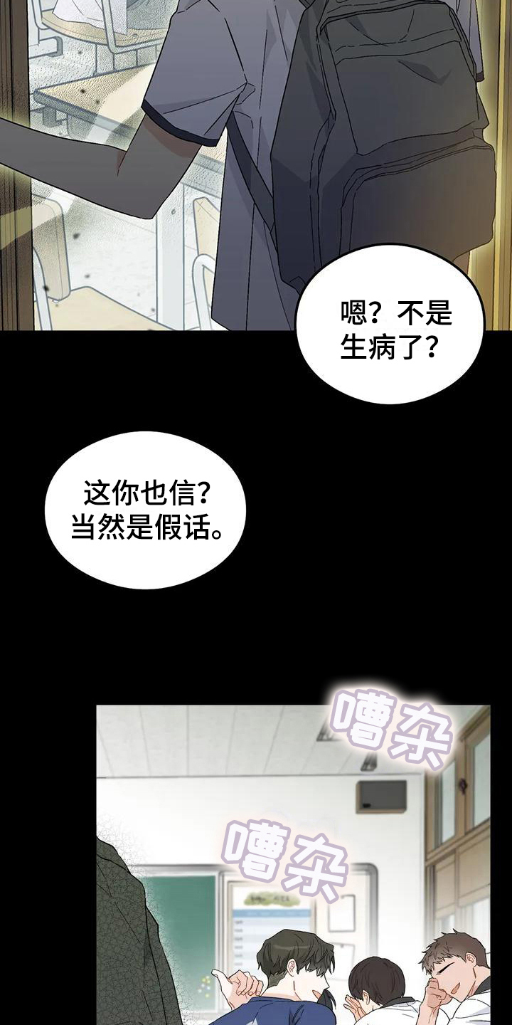 【疯批狂欢】漫画-（第9章：恋爱命运：帮助）章节漫画下拉式图片-第2张图片