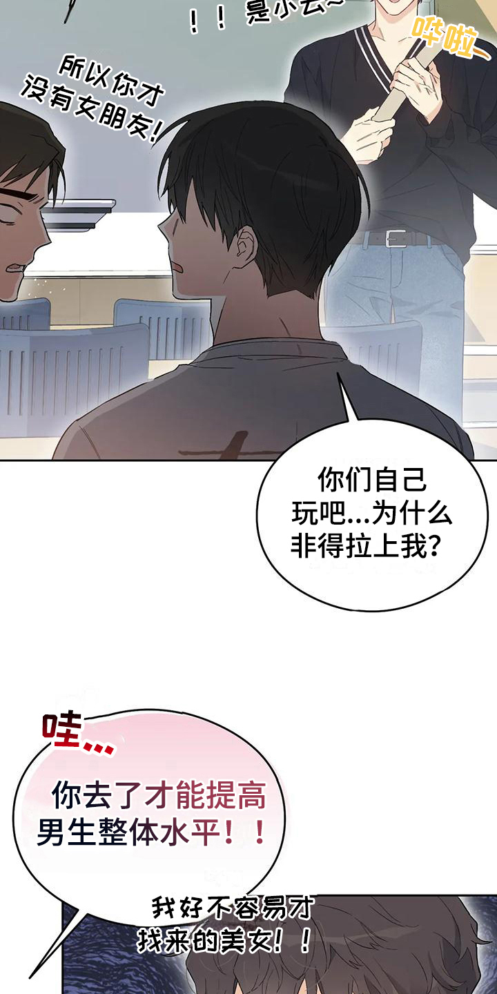 【疯批狂欢】漫画-（第10章：恋爱命运：幻想）章节漫画下拉式图片-第23张图片