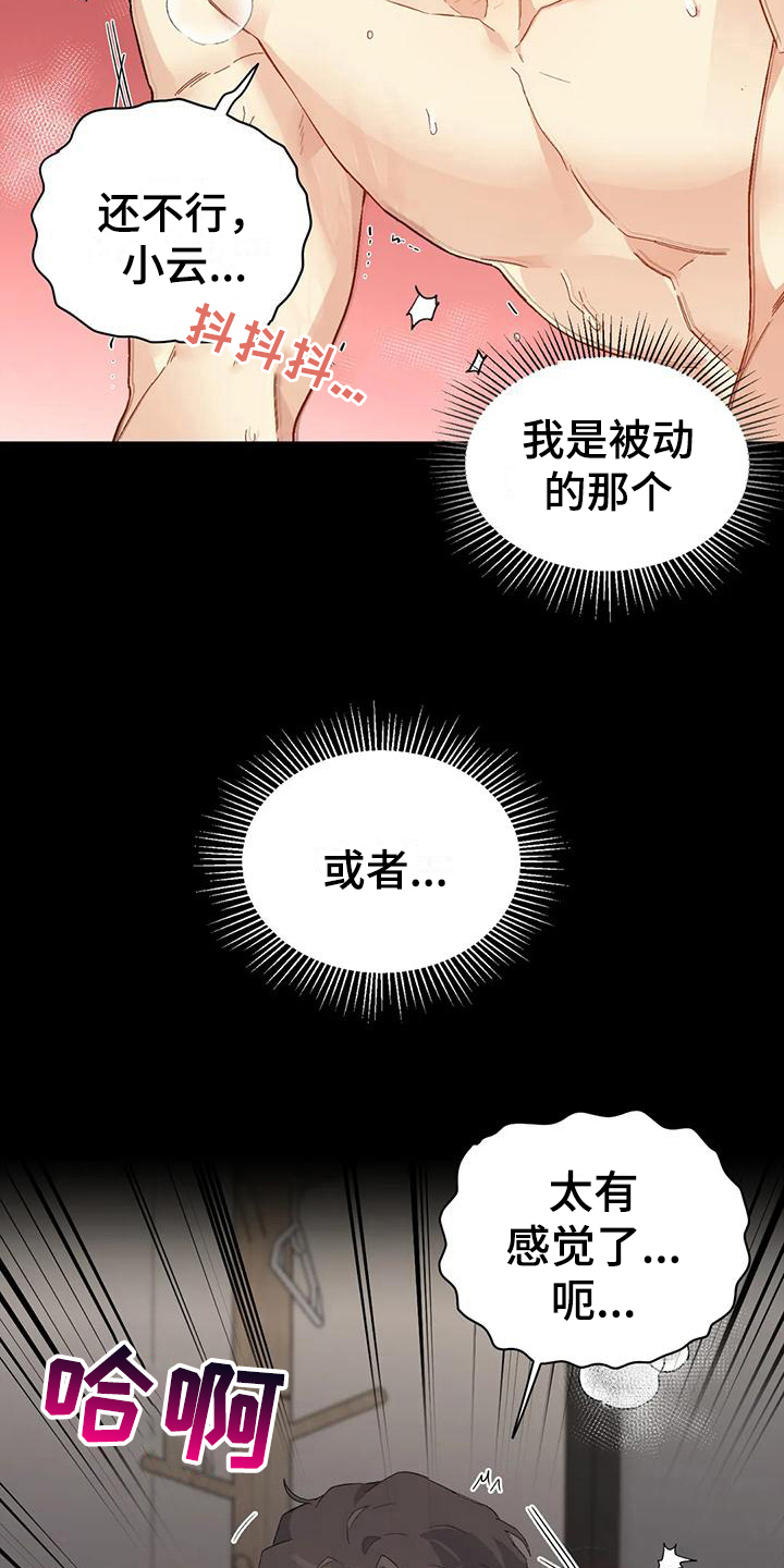 【疯批狂欢】漫画-（第10章：恋爱命运：幻想）章节漫画下拉式图片-第14张图片