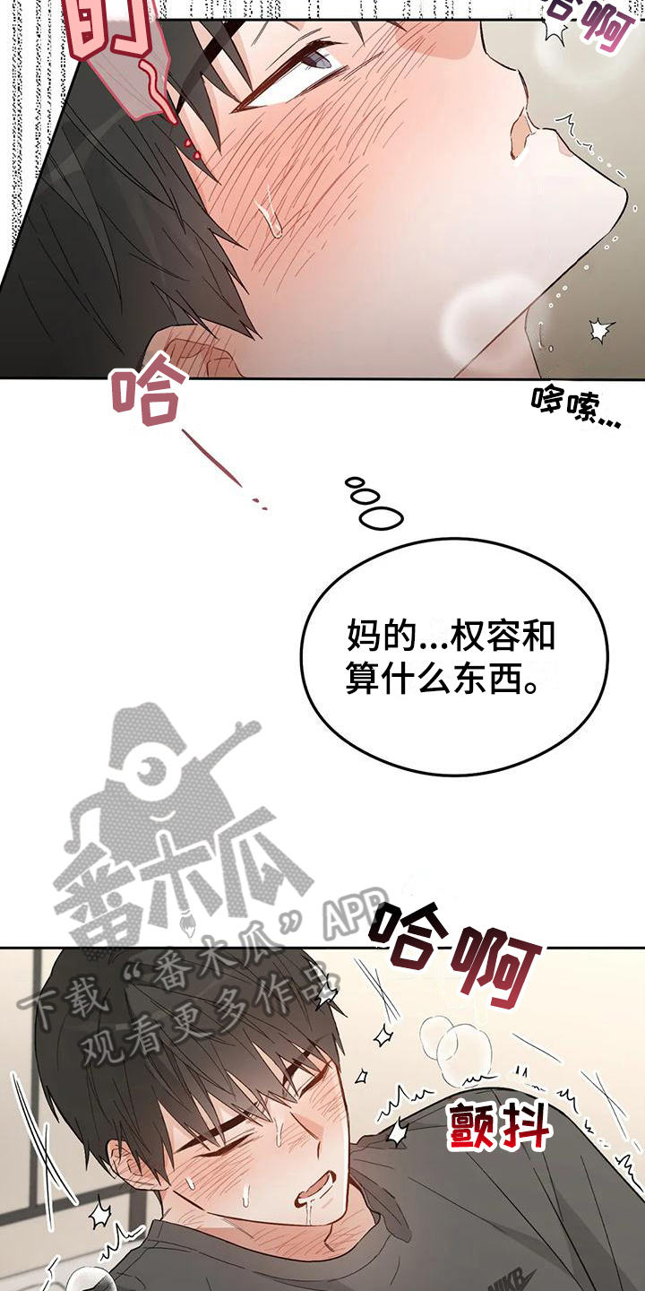 【疯批狂欢】漫画-（第10章：恋爱命运：幻想）章节漫画下拉式图片-第11张图片