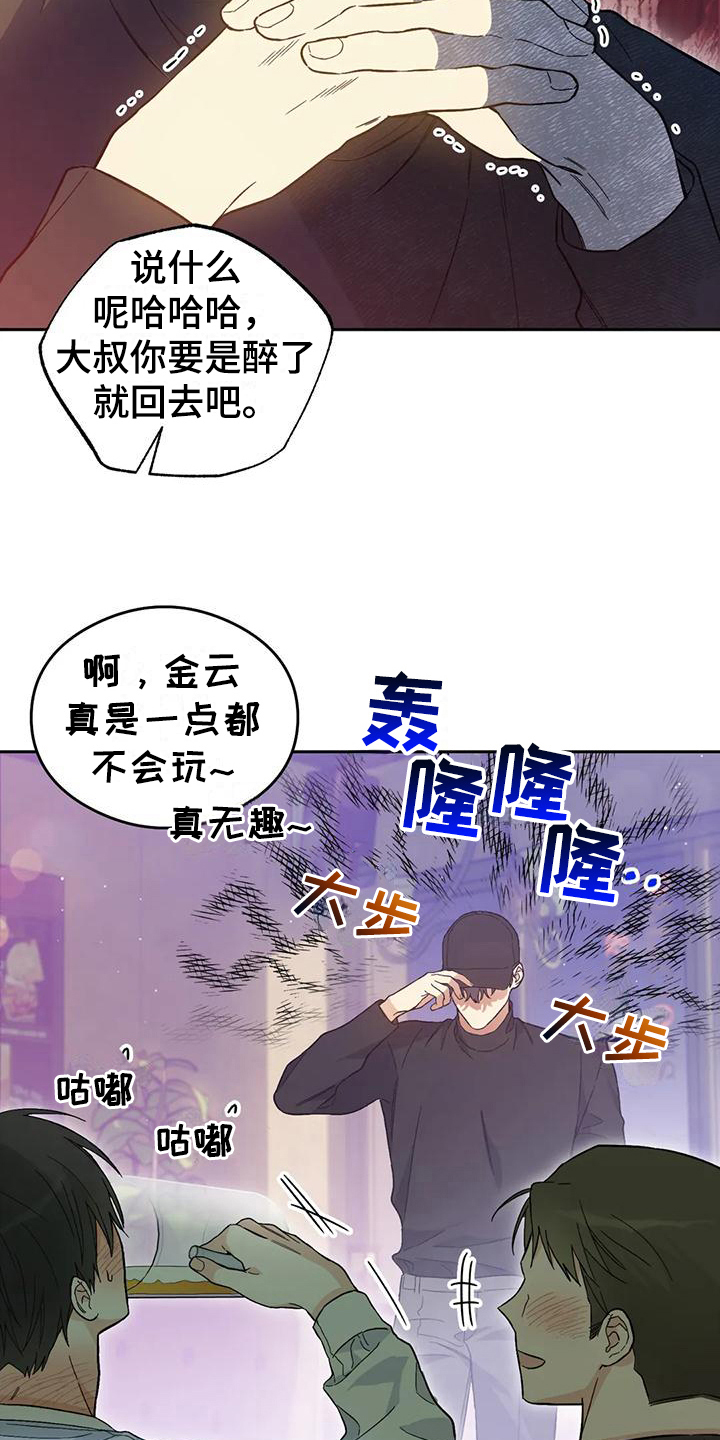 【疯批狂欢】漫画-（第11章：恋爱命运：带走）章节漫画下拉式图片-第12张图片