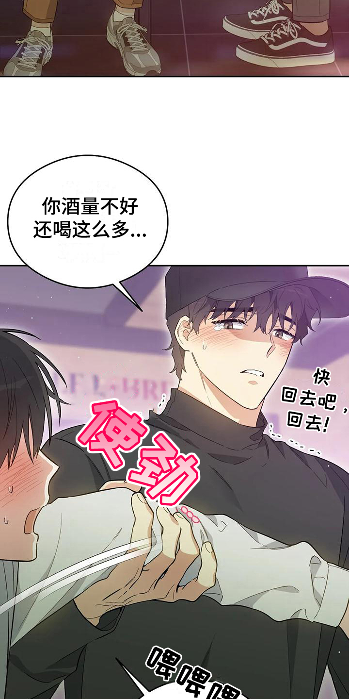 【疯批狂欢】漫画-（第11章：恋爱命运：带走）章节漫画下拉式图片-第16张图片