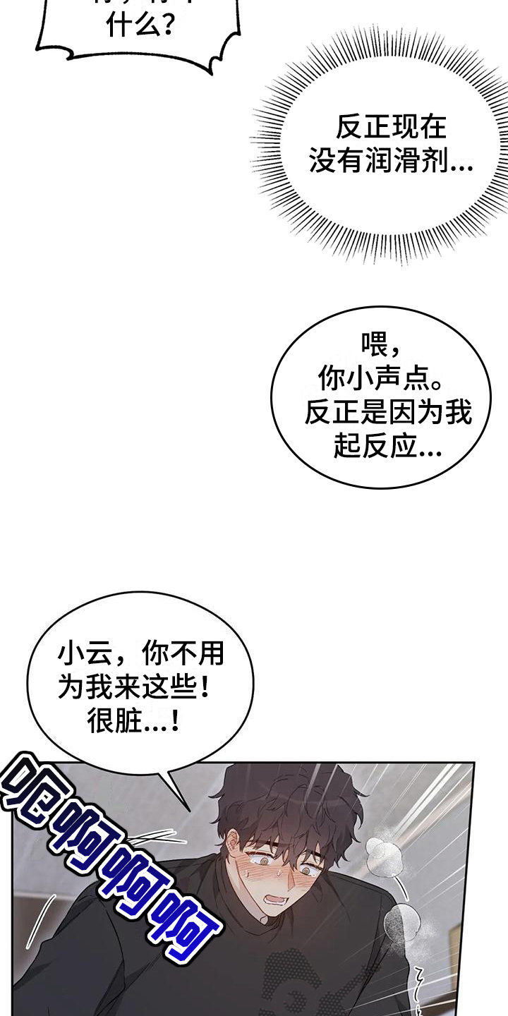 【疯批狂欢】漫画-（第12章：恋爱命运：想法）章节漫画下拉式图片-第7张图片