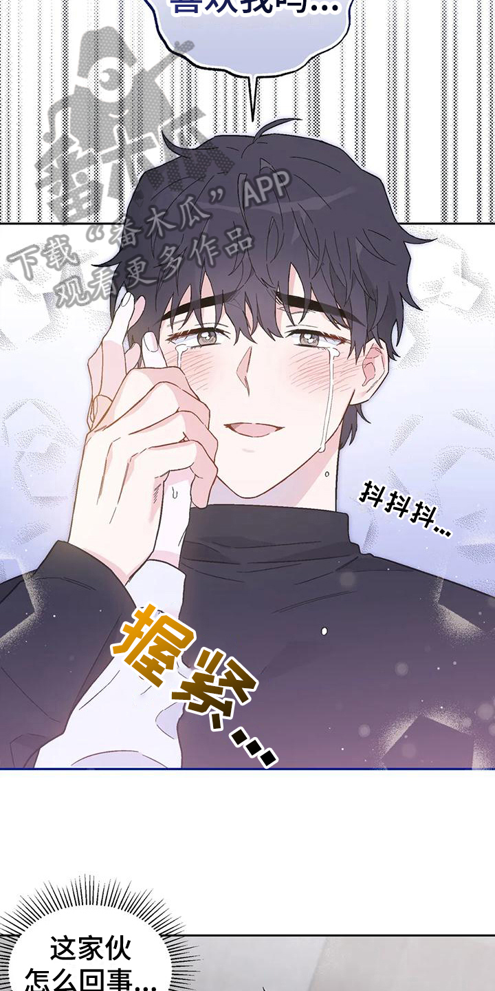 【疯批狂欢】漫画-（第12章：恋爱命运：想法）章节漫画下拉式图片-第4张图片