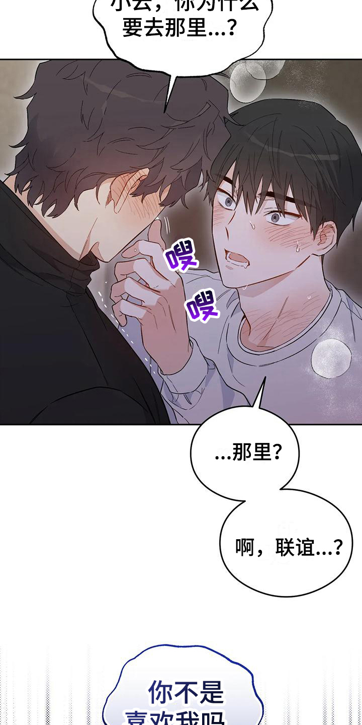 【疯批狂欢】漫画-（第12章：恋爱命运：想法）章节漫画下拉式图片-第3张图片