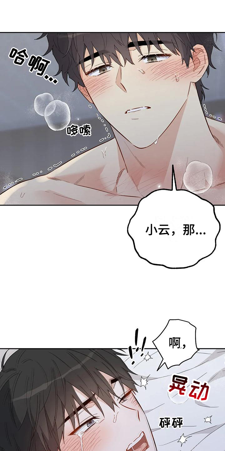 【疯批狂欢】漫画-（第13章：恋爱命运：疲惫）章节漫画下拉式图片-第3张图片