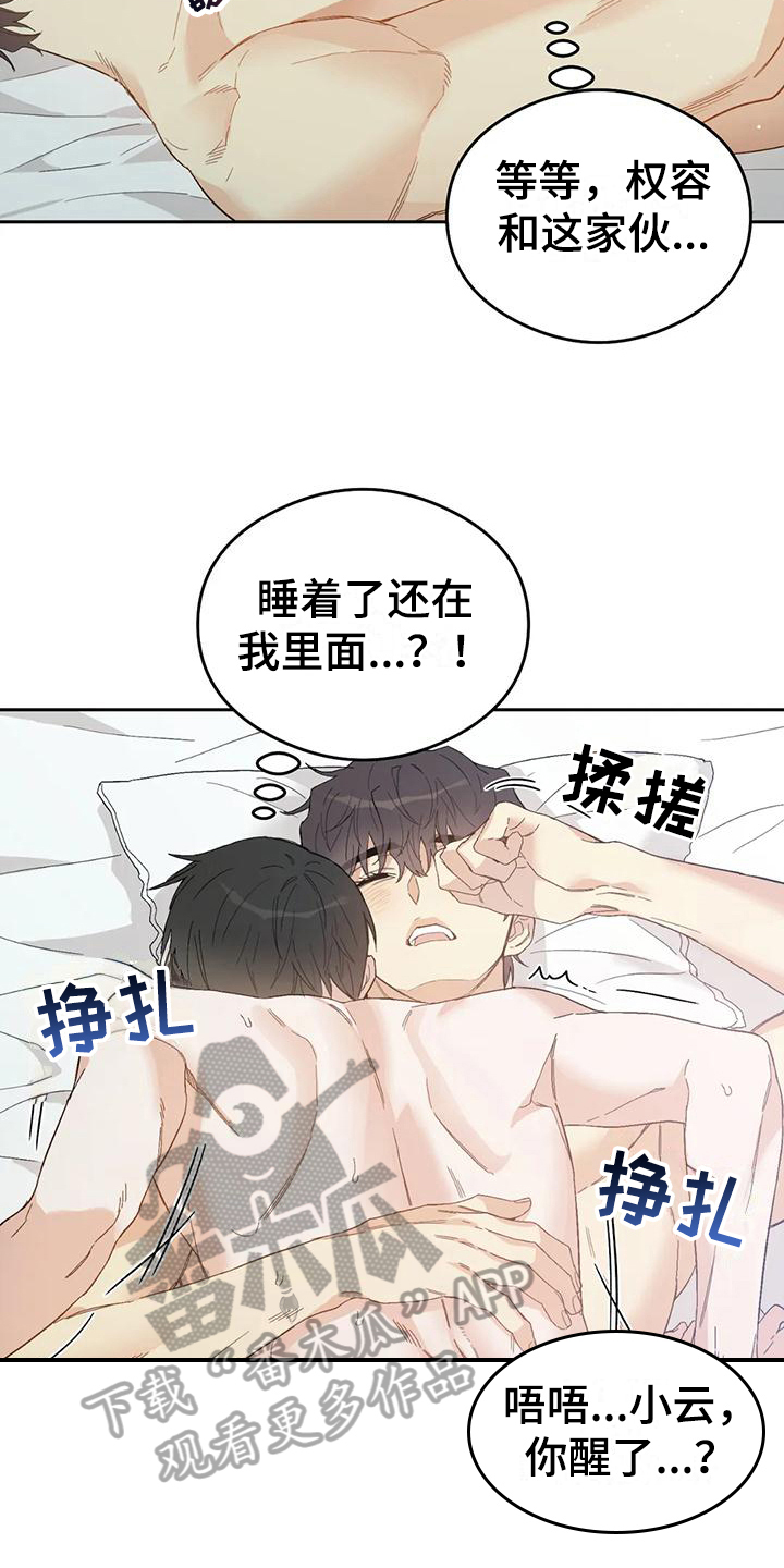 【疯批狂欢】漫画-（第13章：恋爱命运：疲惫）章节漫画下拉式图片-第17张图片