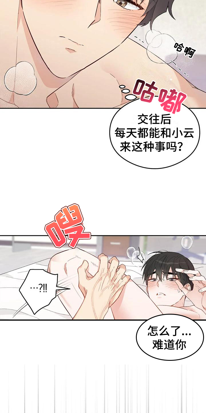 【疯批狂欢】漫画-（第14章：恋爱命运：交往）章节漫画下拉式图片-第12张图片