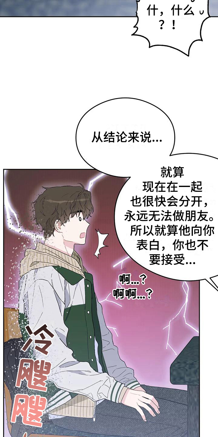 【疯批狂欢】漫画-（第14章：恋爱命运：交往）章节漫画下拉式图片-第3张图片