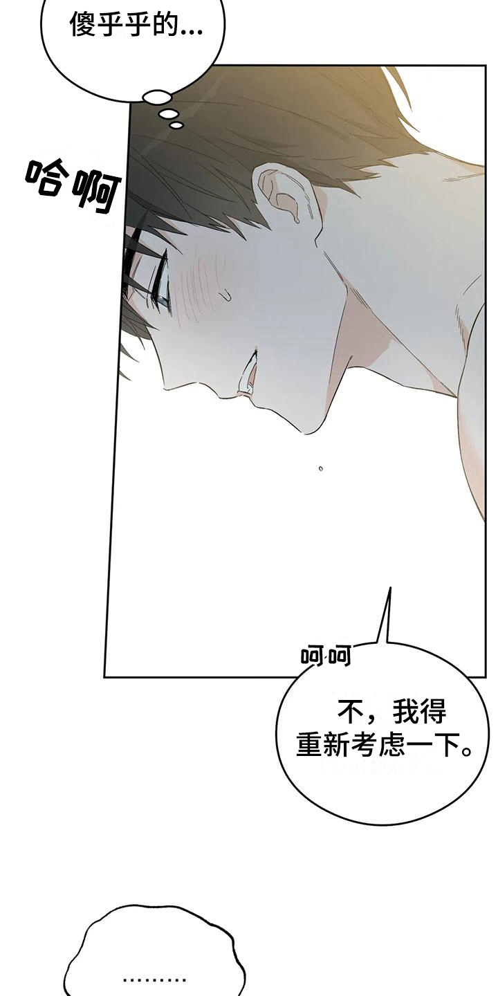 【疯批狂欢】漫画-（第14章：恋爱命运：交往）章节漫画下拉式图片-第7张图片