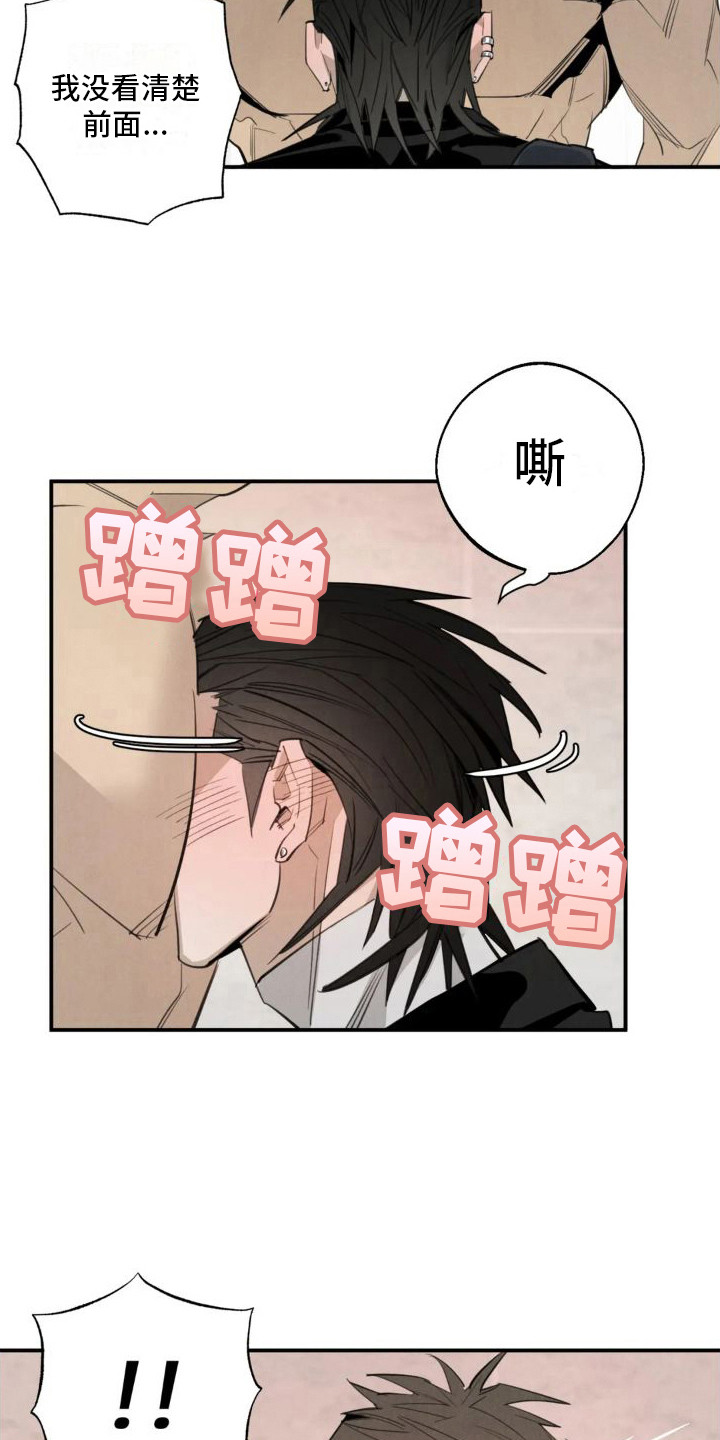 【疯批狂欢】漫画-（第16章：姻缘占卜：初次相遇）章节漫画下拉式图片-第16张图片