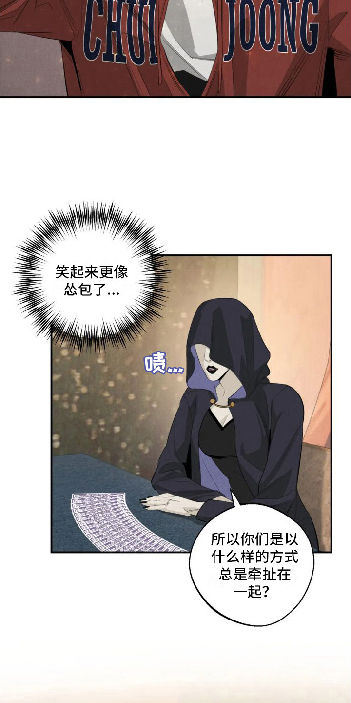 【疯批狂欢】漫画-（第16章：姻缘占卜：初次相遇）章节漫画下拉式图片-第6张图片