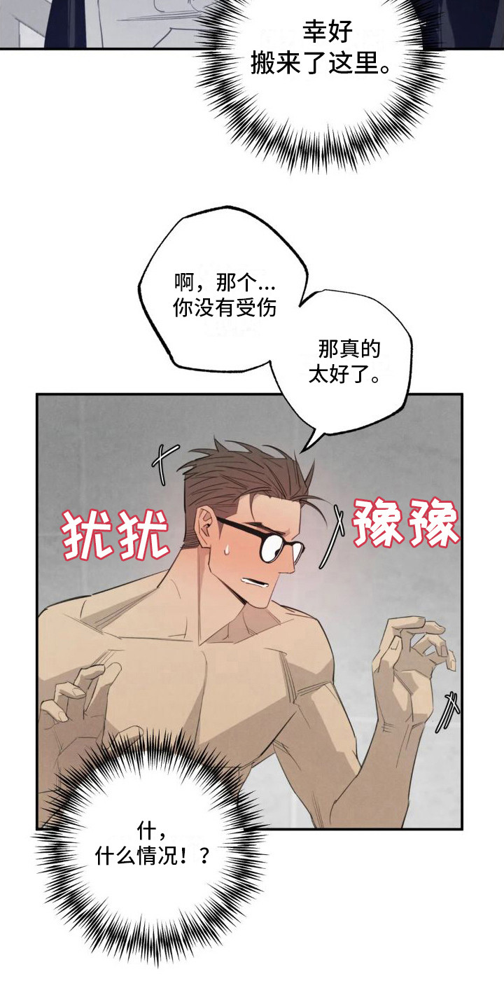 【疯批狂欢】漫画-（第16章：姻缘占卜：初次相遇）章节漫画下拉式图片-第19张图片