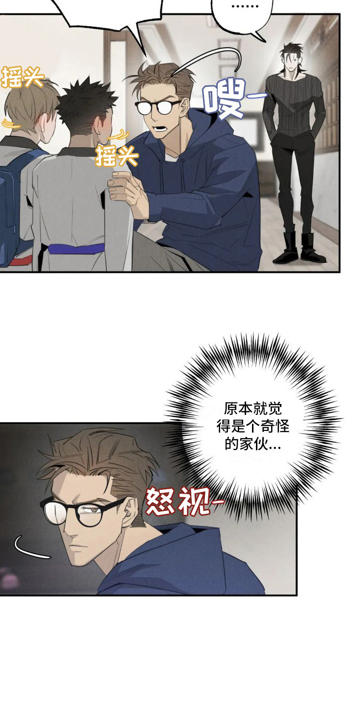 《疯批狂欢》漫画最新章节第17章：姻缘占卜：怪家伙免费下拉式在线观看章节第【9】张图片