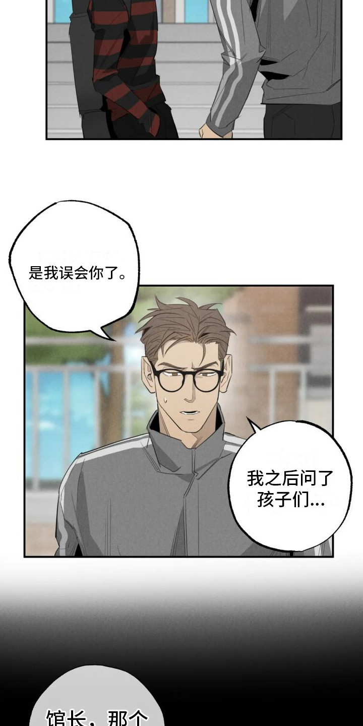 《疯批狂欢》漫画最新章节第17章：姻缘占卜：怪家伙免费下拉式在线观看章节第【3】张图片