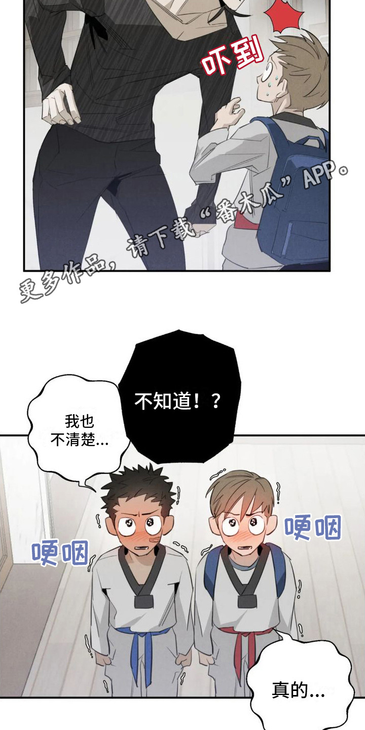 《疯批狂欢》漫画最新章节第17章：姻缘占卜：怪家伙免费下拉式在线观看章节第【13】张图片