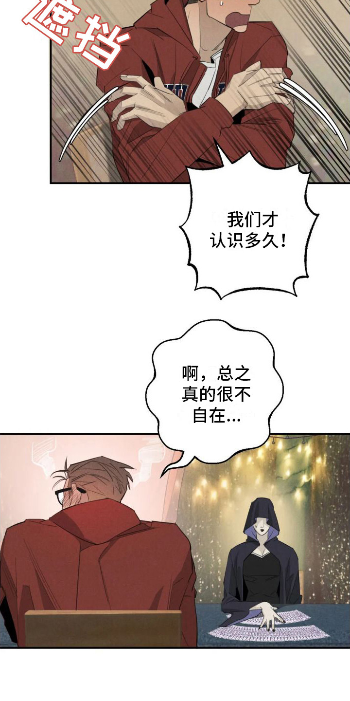 【疯批狂欢】漫画-（第18章：姻缘占卜：告诫）章节漫画下拉式图片-第7张图片