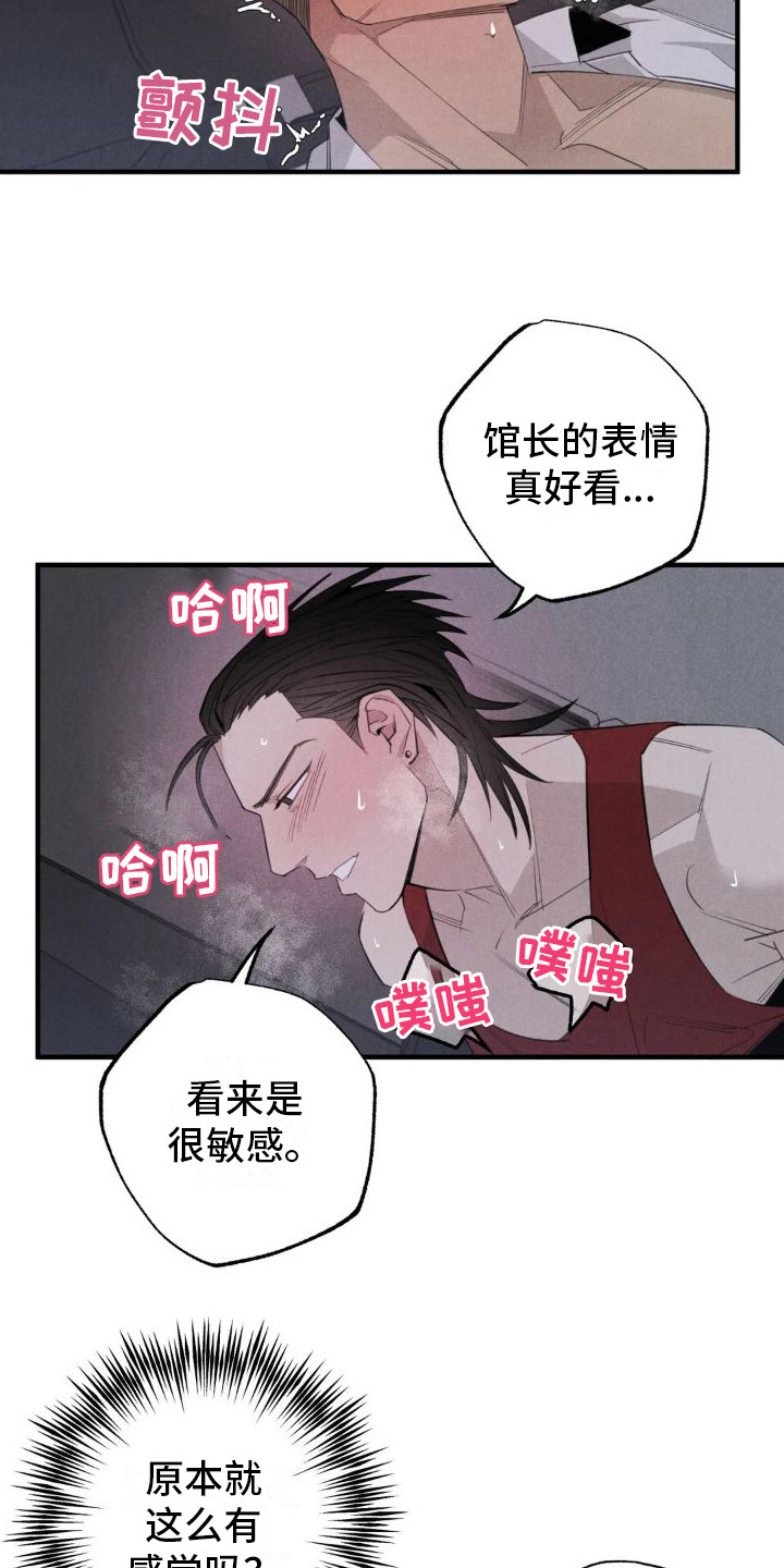 【疯批狂欢】漫画-（第21章：姻缘占卜：从名字开始）章节漫画下拉式图片-第6张图片