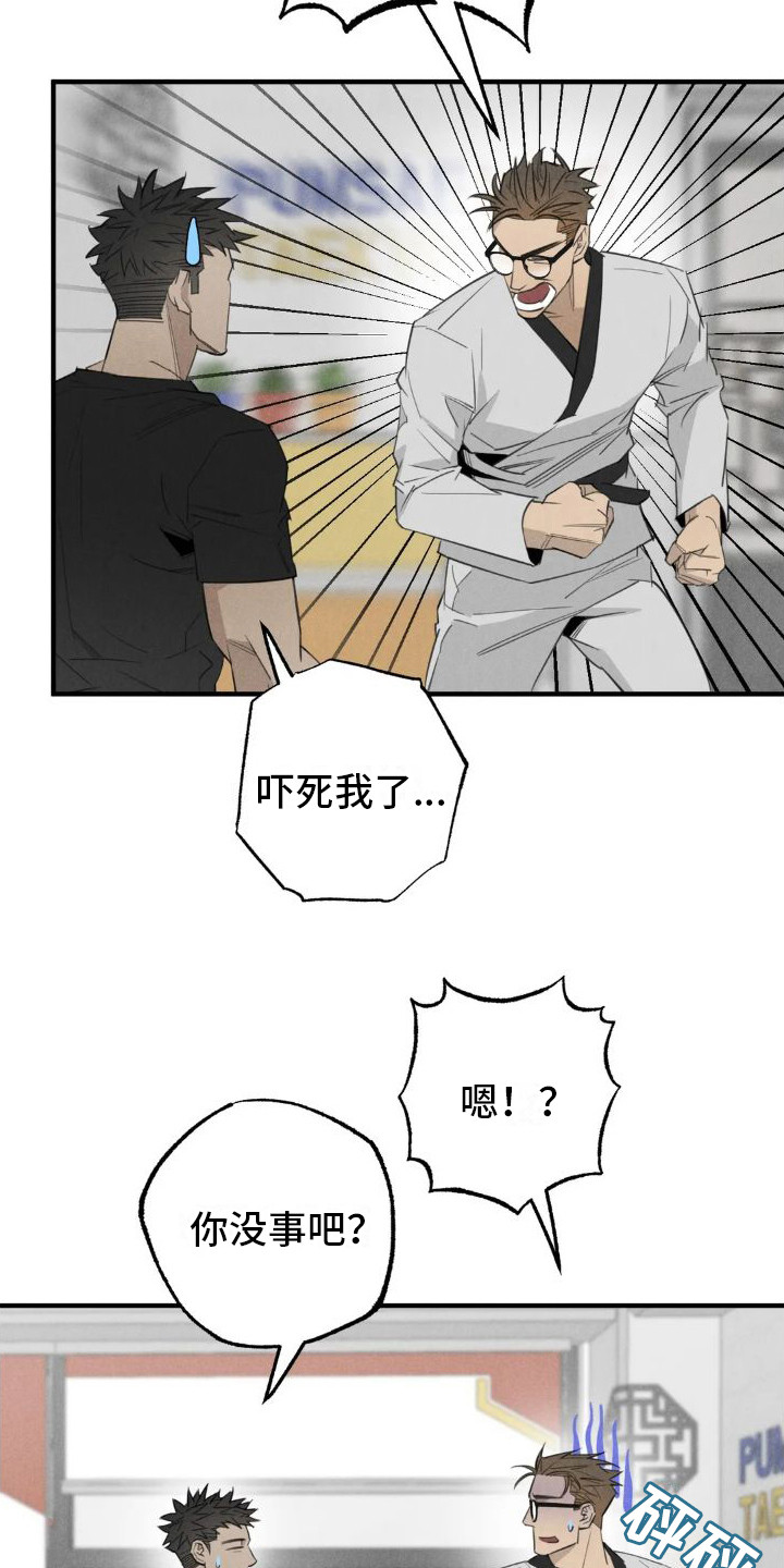 【疯批狂欢】漫画-（第22章：姻缘占卜：生病了）章节漫画下拉式图片-第9张图片