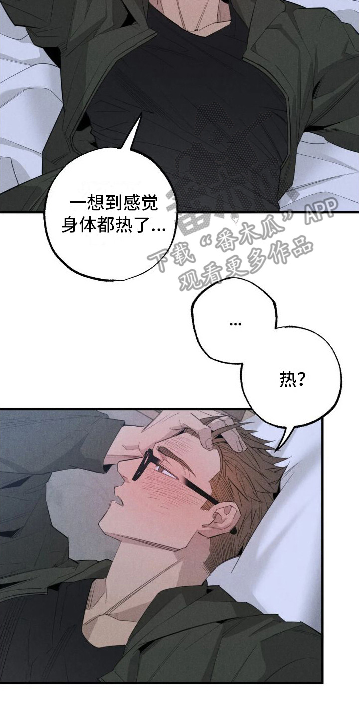 【疯批狂欢】漫画-（第22章：姻缘占卜：生病了）章节漫画下拉式图片-第14张图片