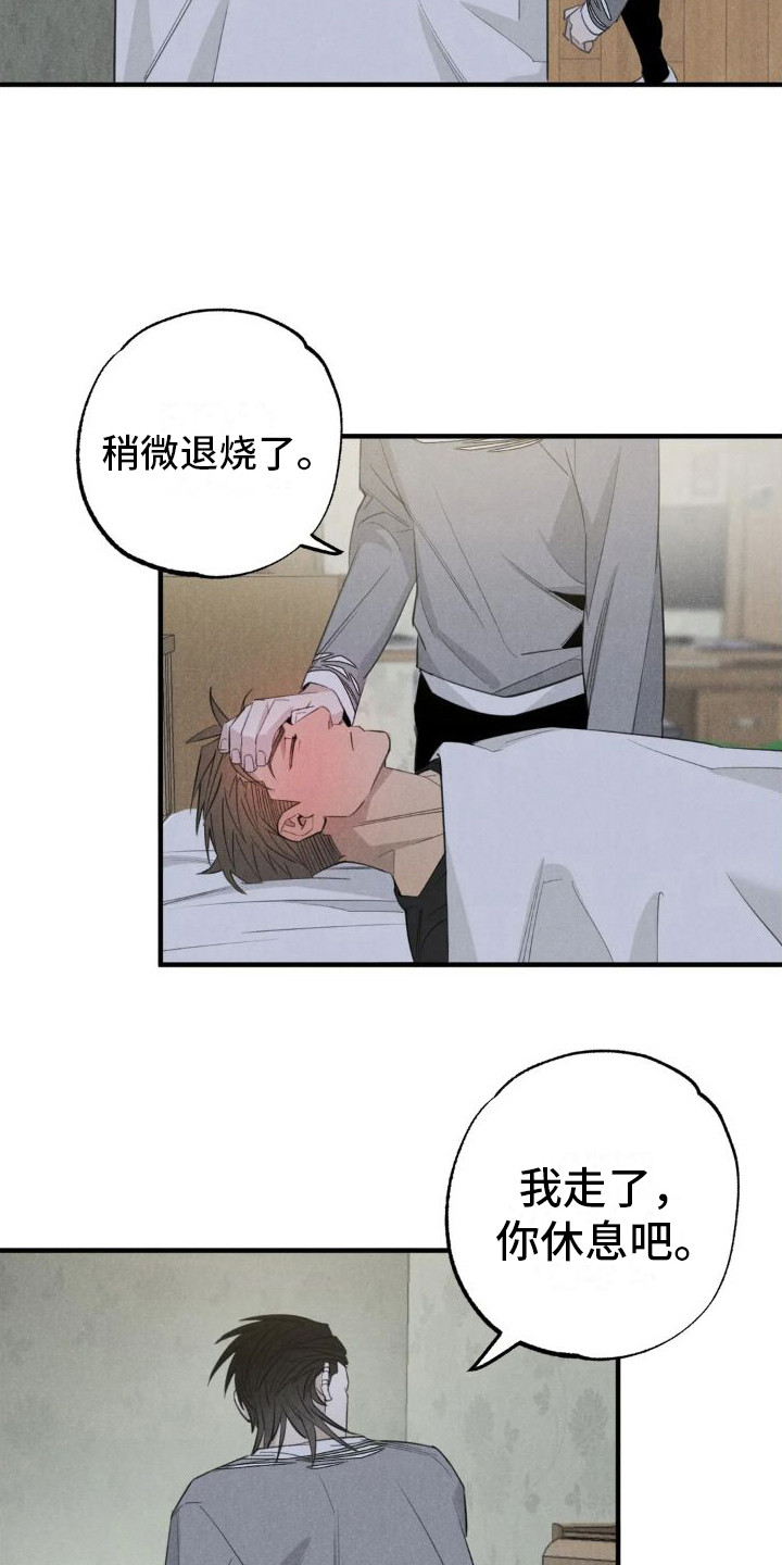 《疯批狂欢》漫画最新章节第23章：姻缘占卜：探望免费下拉式在线观看章节第【7】张图片