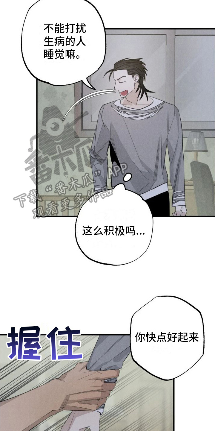 《疯批狂欢》漫画最新章节第23章：姻缘占卜：探望免费下拉式在线观看章节第【5】张图片