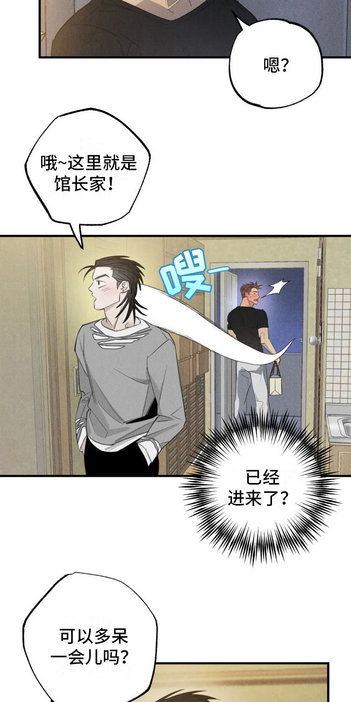 《疯批狂欢》漫画最新章节第23章：姻缘占卜：探望免费下拉式在线观看章节第【10】张图片