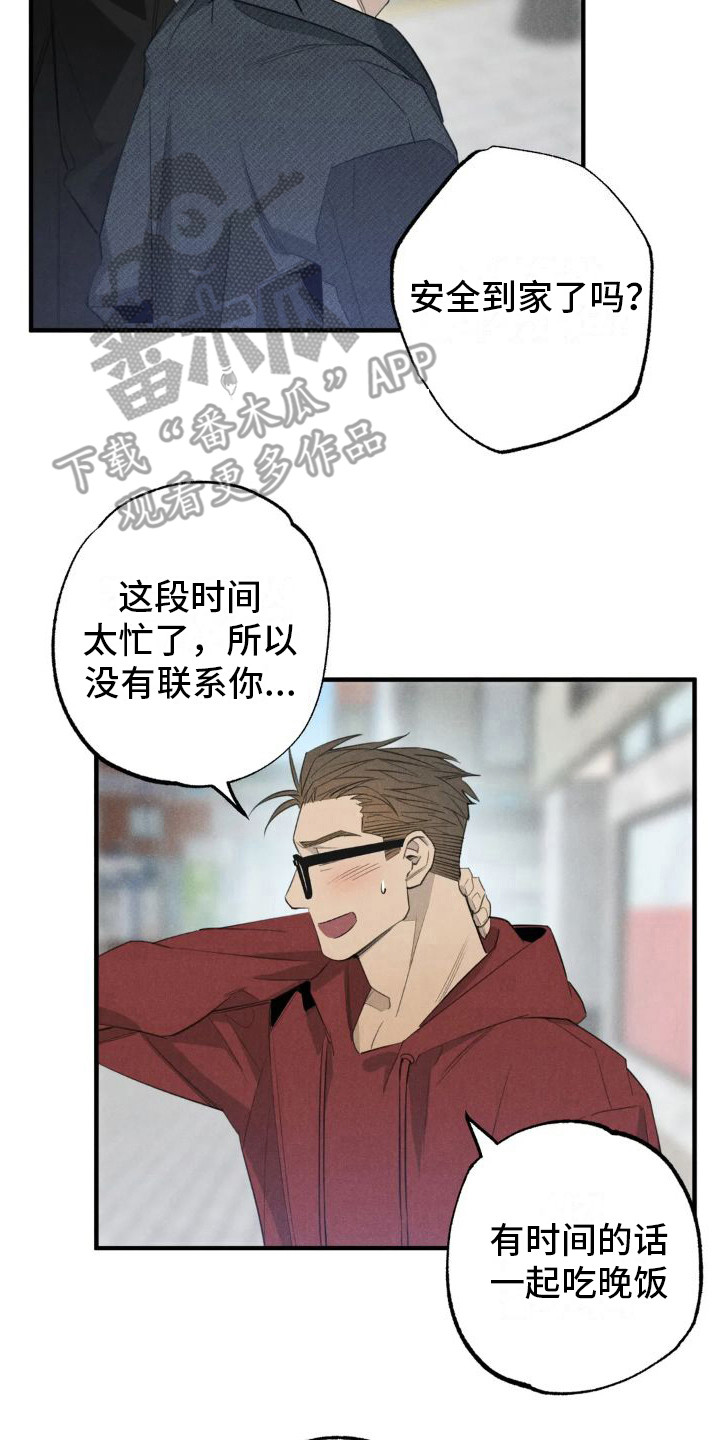 《疯批狂欢》漫画最新章节第23章：姻缘占卜：探望免费下拉式在线观看章节第【20】张图片